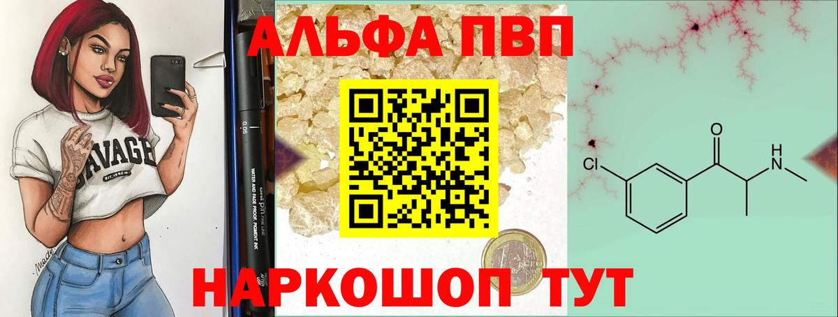 A PVP кристаллы  A-PVP крисы CK  Кирово-Чепецк  дарнет шоп  A-PVP Соль  Вход с VPN 