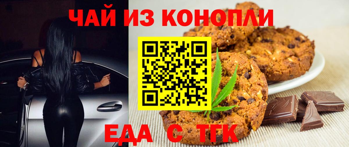 Кирово-Чепецк  Печенье с ТГК конопля  Вход с VPN 